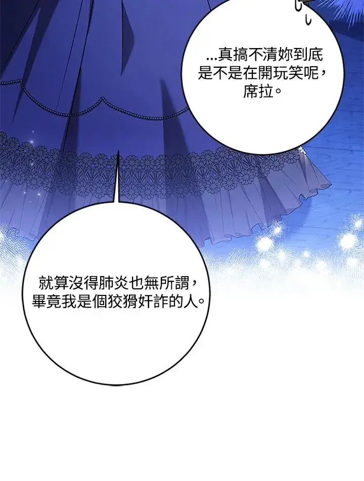 《短命白莲花女主要罢工》第58话图75