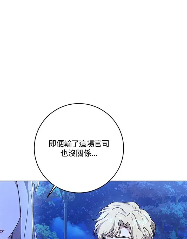 《短命白莲花女主要罢工》第58话图76