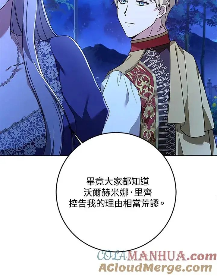 《短命白莲花女主要罢工》第58话图77