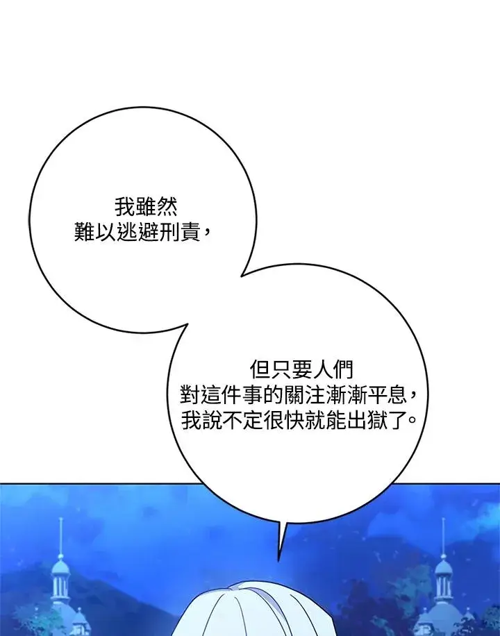 《短命白莲花女主要罢工》第58话图78