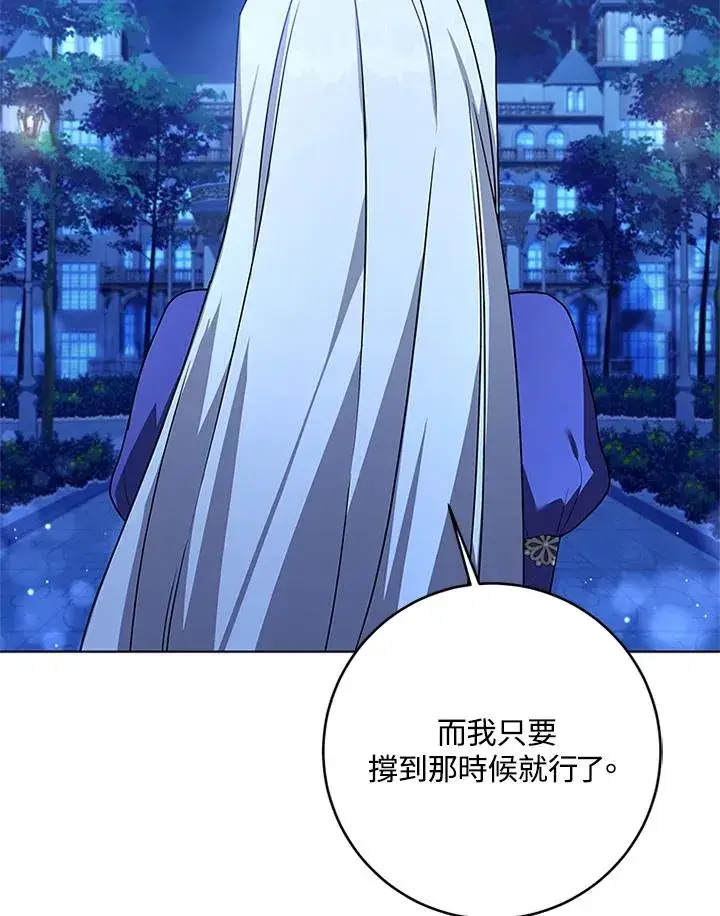 《短命白莲花女主要罢工》第58话图79