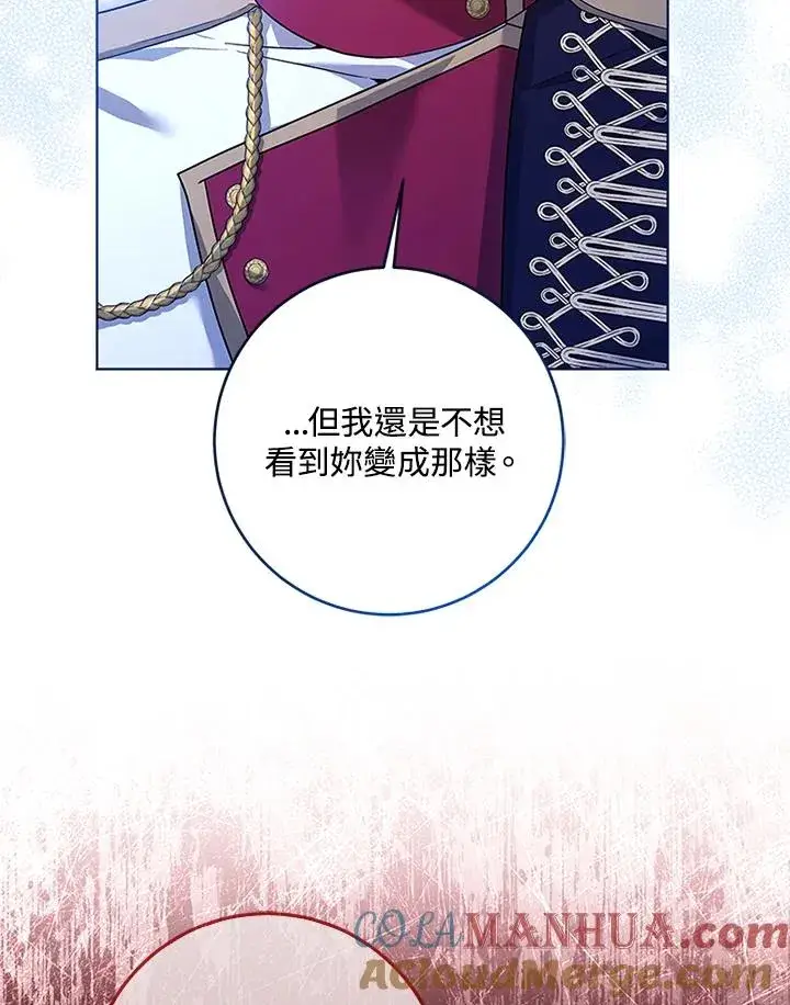 《短命白莲花女主要罢工》第58话图81