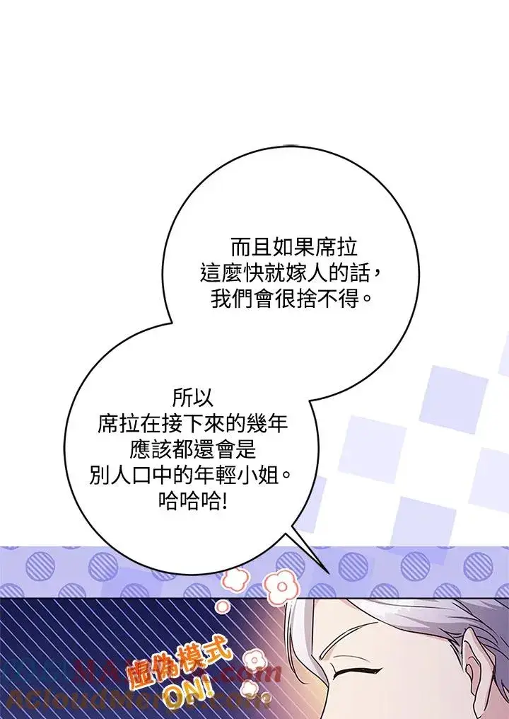 《短命白莲花女主要罢工》第58话图9