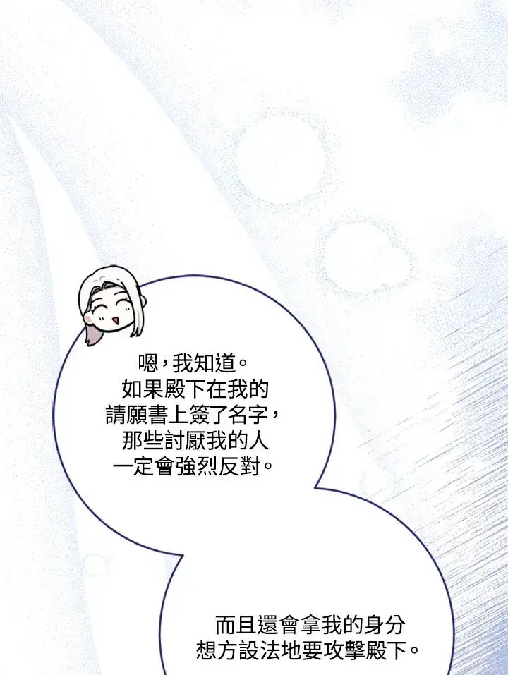 《短命白莲花女主要罢工》第58话图90
