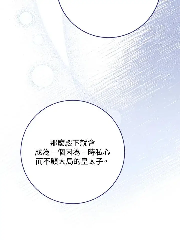 《短命白莲花女主要罢工》第58话图91