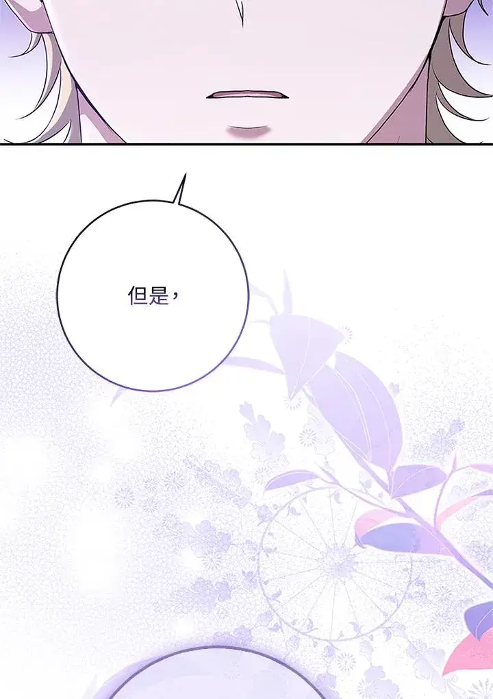 《短命白莲花女主要罢工》第58话图94