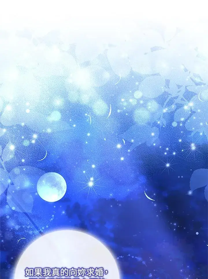 《短命白莲花女主要罢工》第58话图99