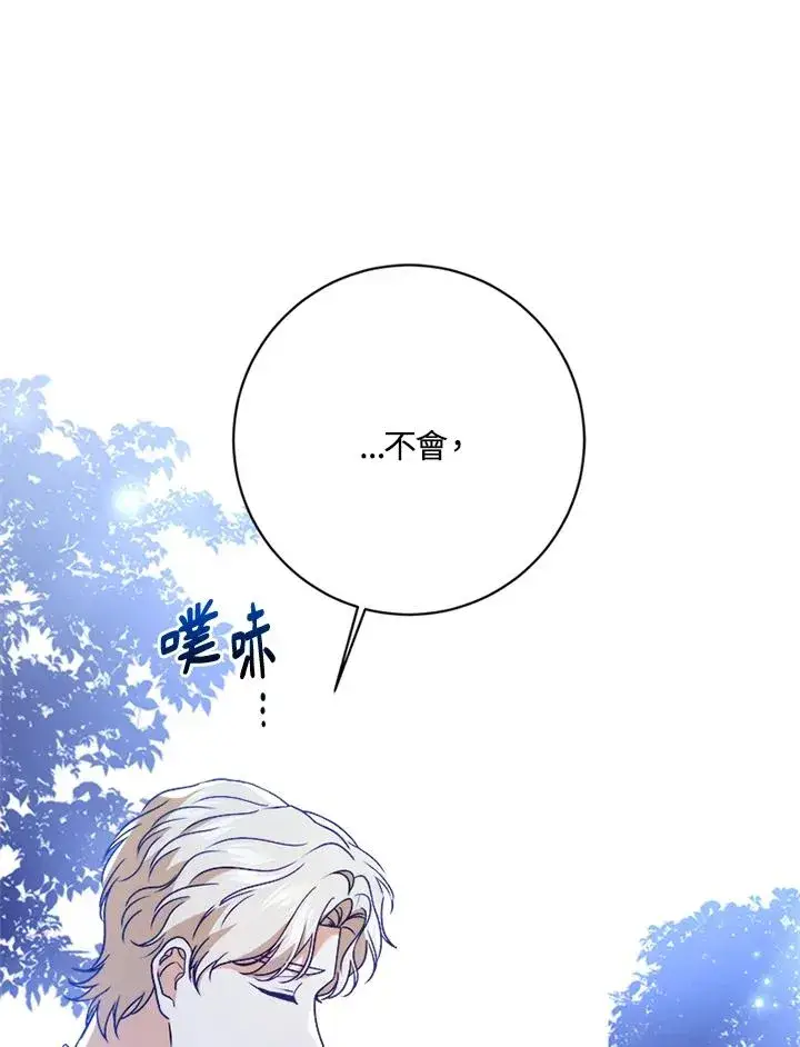 《短命白莲花女主要罢工》第59话图10