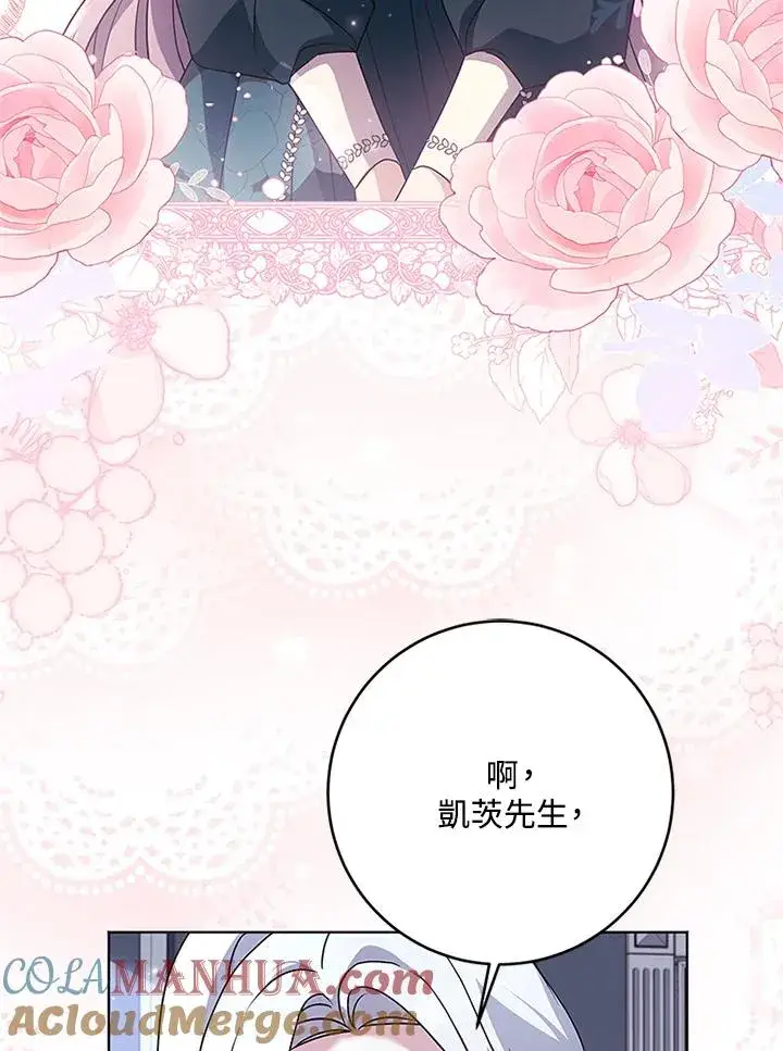 《短命白莲花女主要罢工》第59话图101