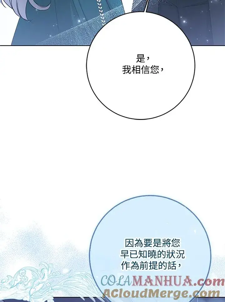 《短命白莲花女主要罢工》第59话图105