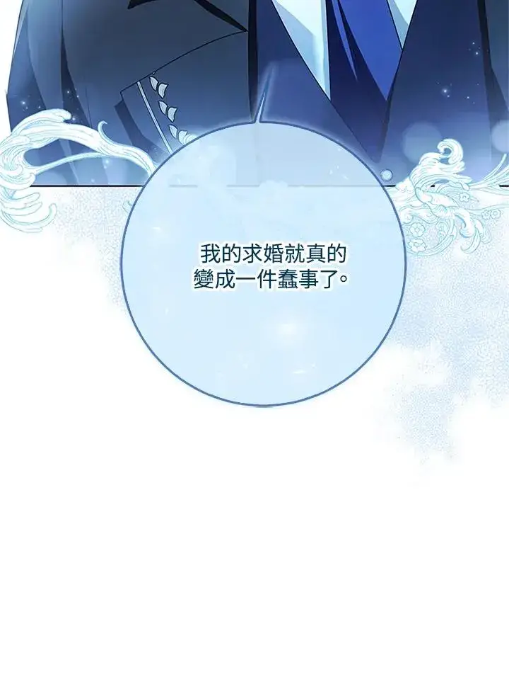 《短命白莲花女主要罢工》第59话图107