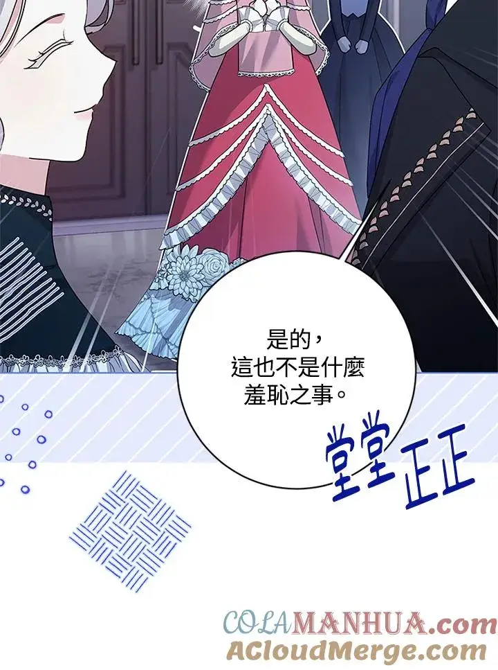 《短命白莲花女主要罢工》第59话图109