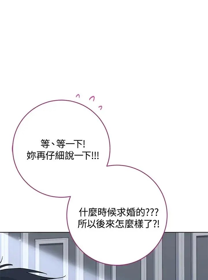 《短命白莲花女主要罢工》第59话图110