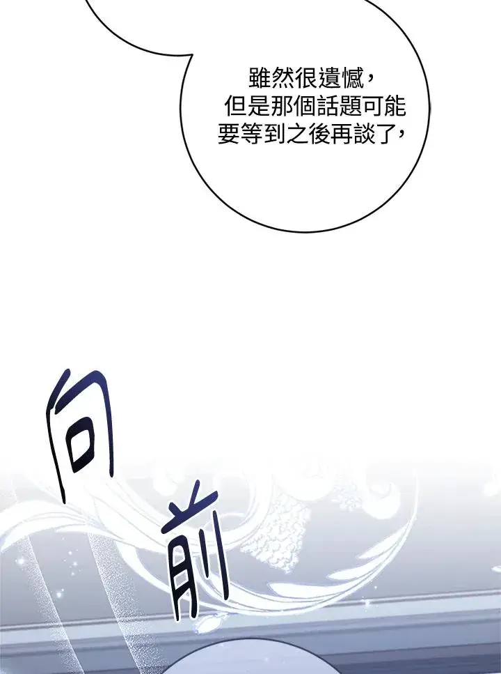 《短命白莲花女主要罢工》第59话图112