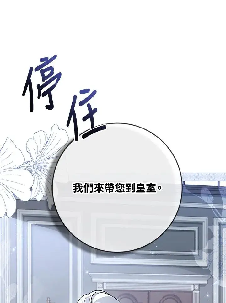 《短命白莲花女主要罢工》第59话图115