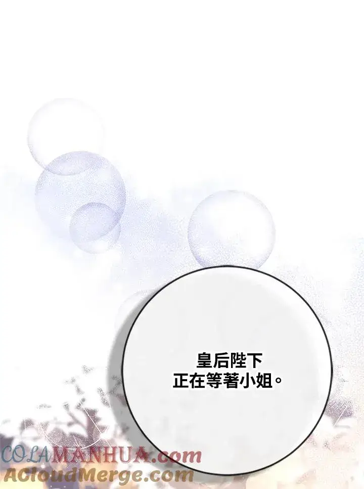 《短命白莲花女主要罢工》第59话图117