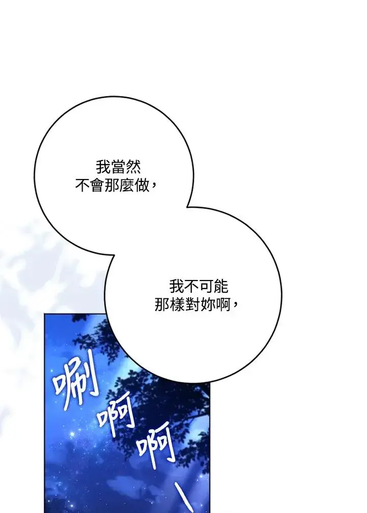 《短命白莲花女主要罢工》第59话图12