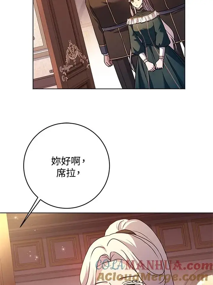 《短命白莲花女主要罢工》第59话图121