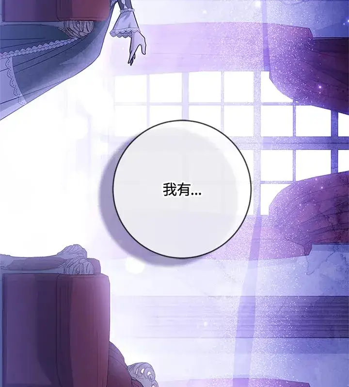 《短命白莲花女主要罢工》第59话图127