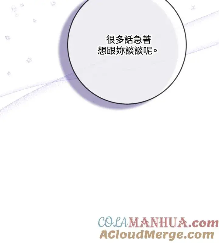 《短命白莲花女主要罢工》第59话图129