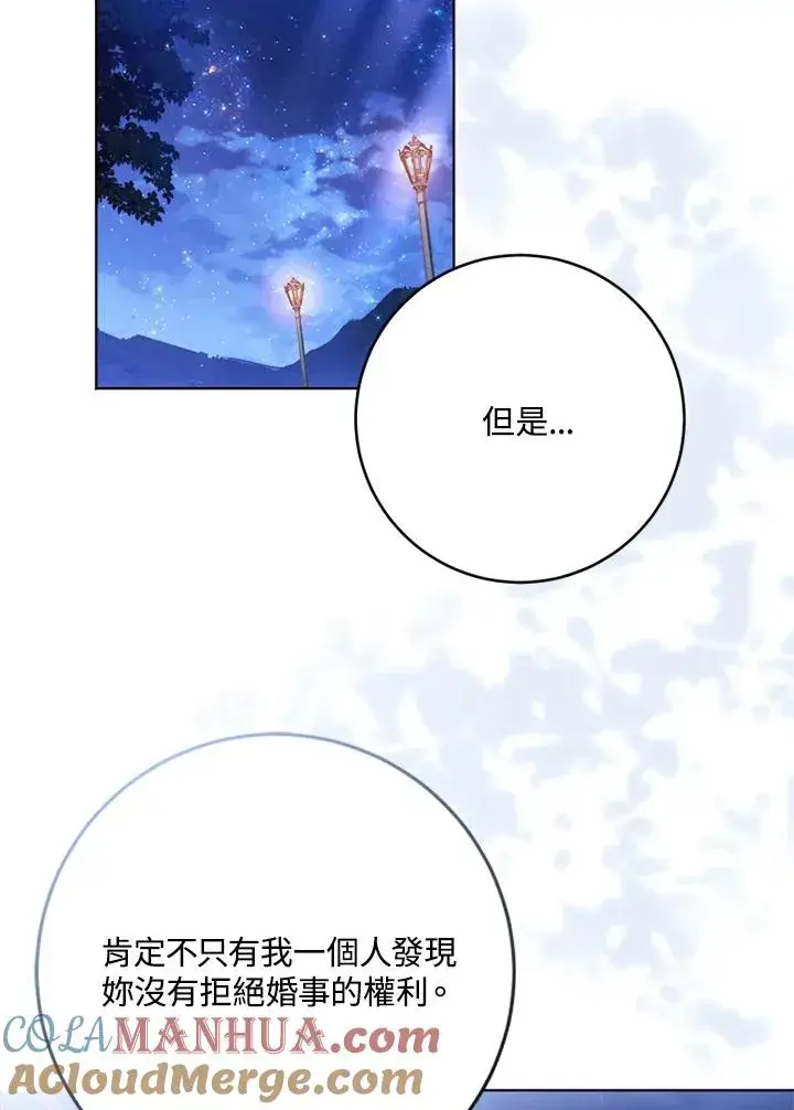 《短命白莲花女主要罢工》第59话图13