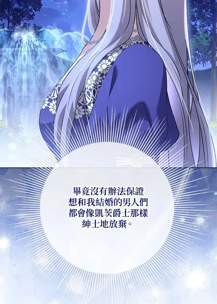 《短命白莲花女主要罢工》第59话图15