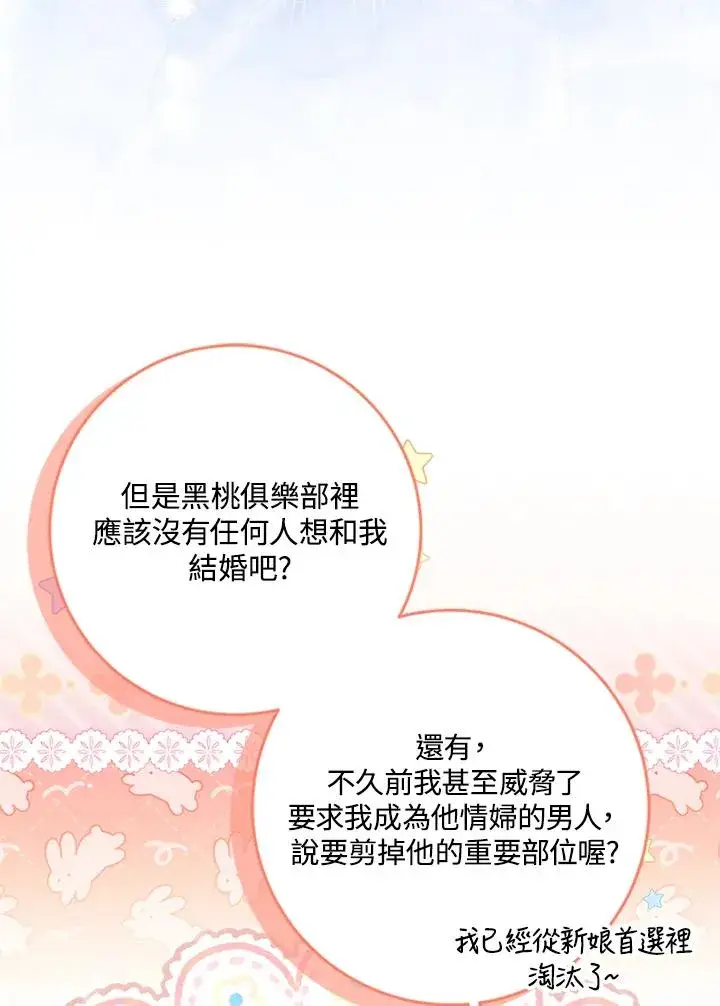 《短命白莲花女主要罢工》第59话图16