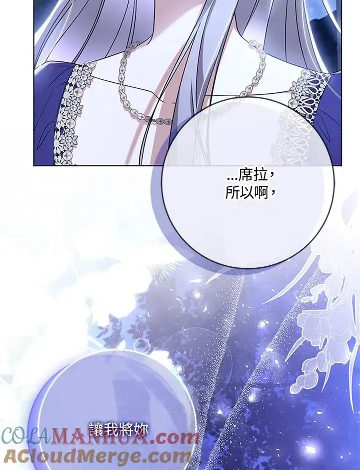 《短命白莲花女主要罢工》第59话图21