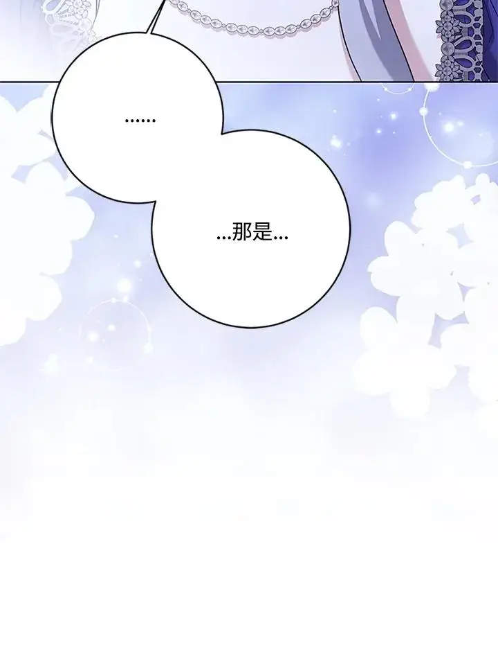 《短命白莲花女主要罢工》第59话图27