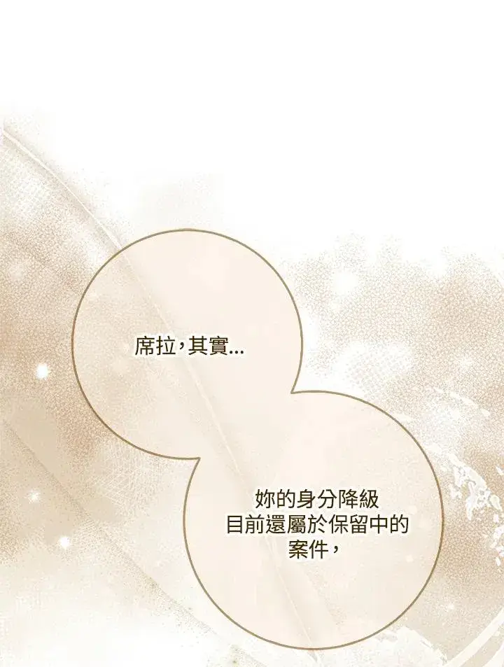 《短命白莲花女主要罢工》第59话图28