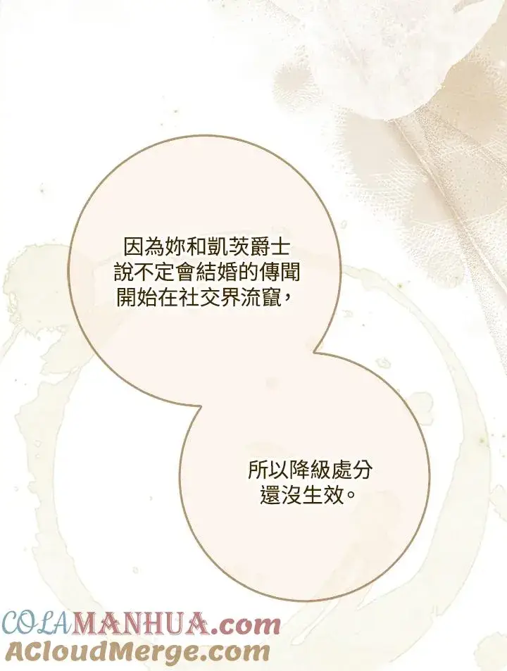 《短命白莲花女主要罢工》第59话图29