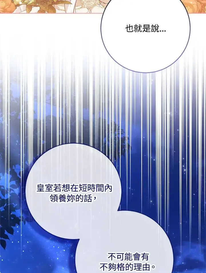 《短命白莲花女主要罢工》第59话图31