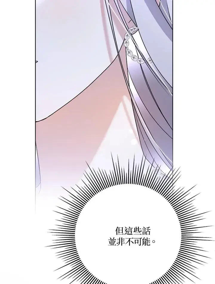 《短命白莲花女主要罢工》第59话图36