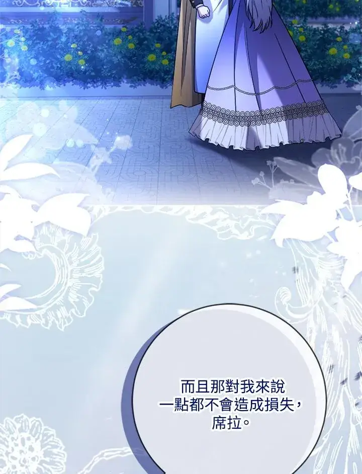 《短命白莲花女主要罢工》第59话图4
