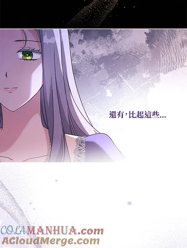 《短命白莲花女主要罢工》第59话图45