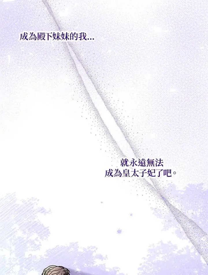 《短命白莲花女主要罢工》第59话图46