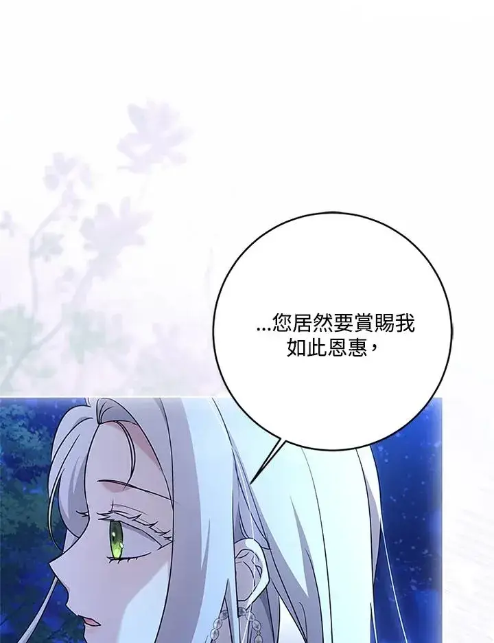 《短命白莲花女主要罢工》第59话图48