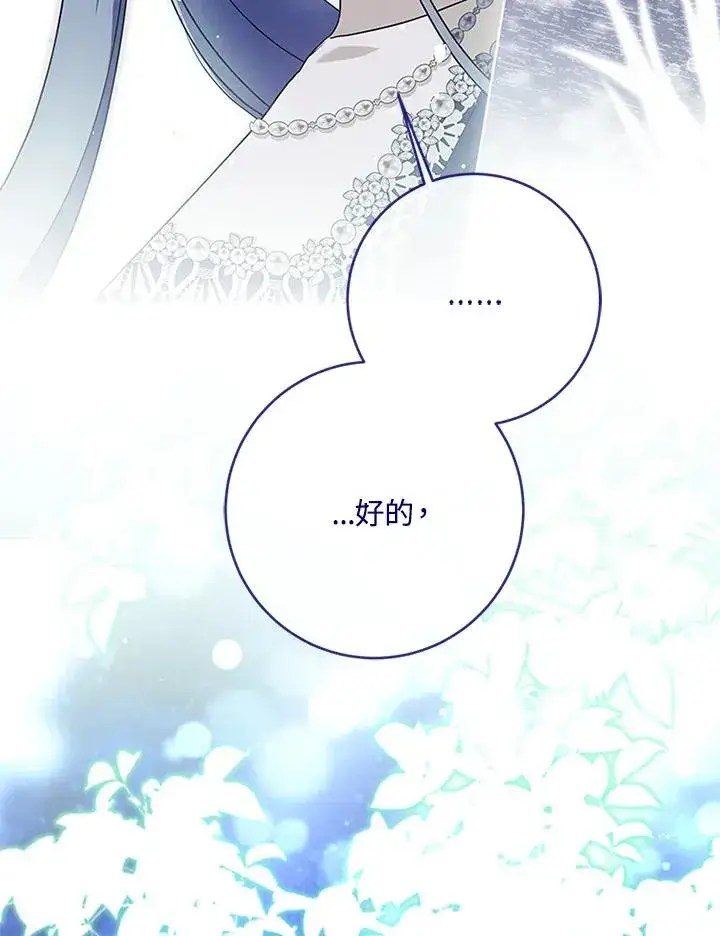 《短命白莲花女主要罢工》第59话图52