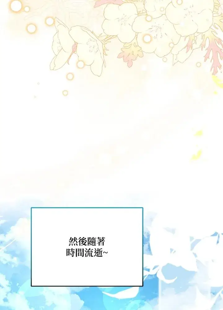 《短命白莲花女主要罢工》第59话图59