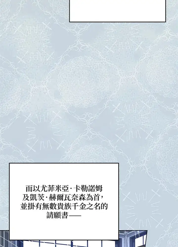 《短命白莲花女主要罢工》第59话图63