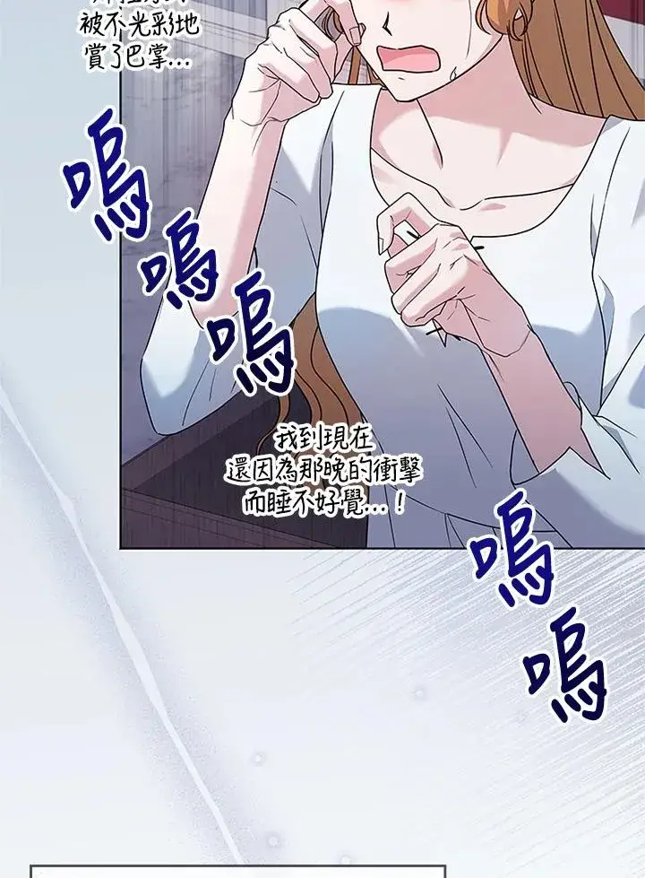 《短命白莲花女主要罢工》第59话图66