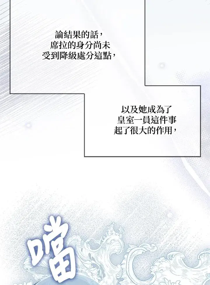 《短命白莲花女主要罢工》第59话图67