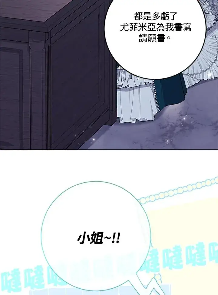 《短命白莲花女主要罢工》第59话图79
