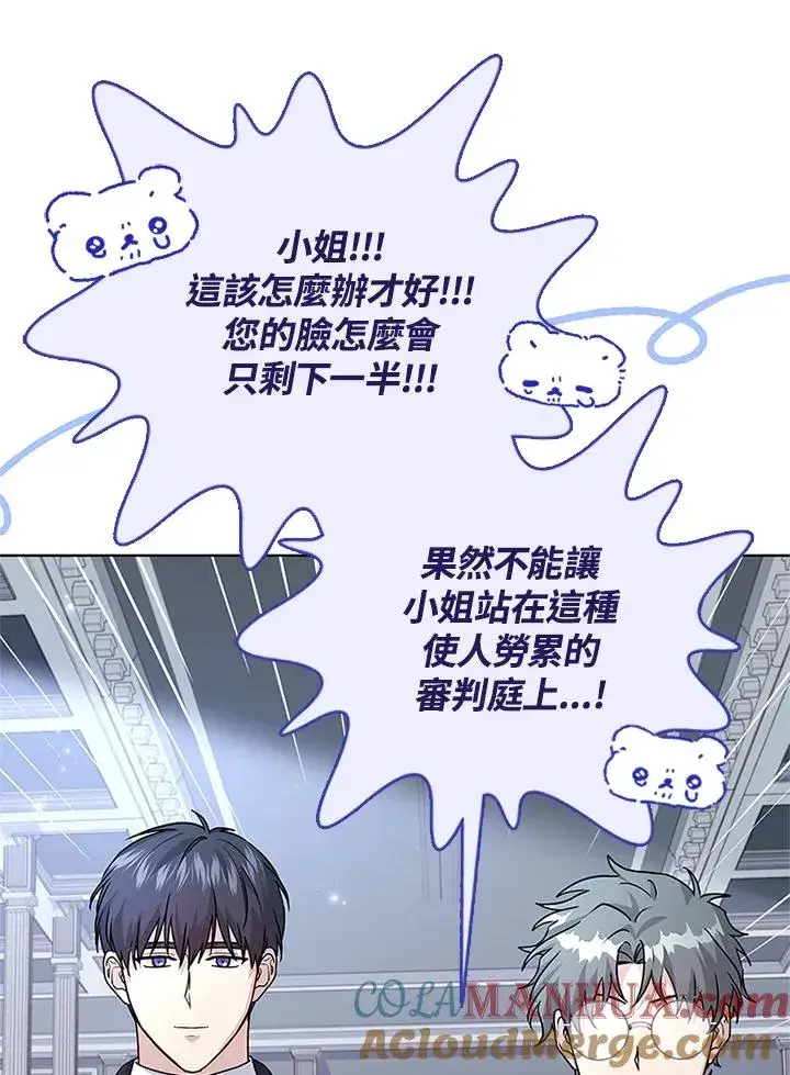 《短命白莲花女主要罢工》第59话图81