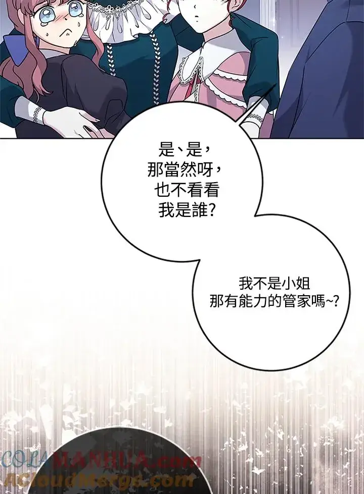 《短命白莲花女主要罢工》第59话图85