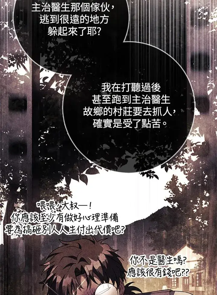 《短命白莲花女主要罢工》第59话图86