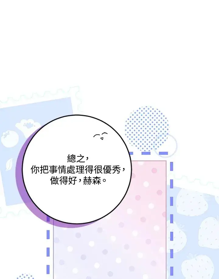 《短命白莲花女主要罢工》第59话图90