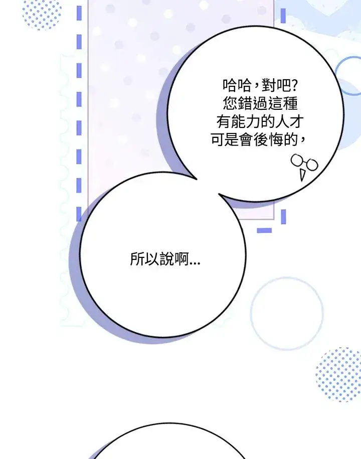 《短命白莲花女主要罢工》第59话图91