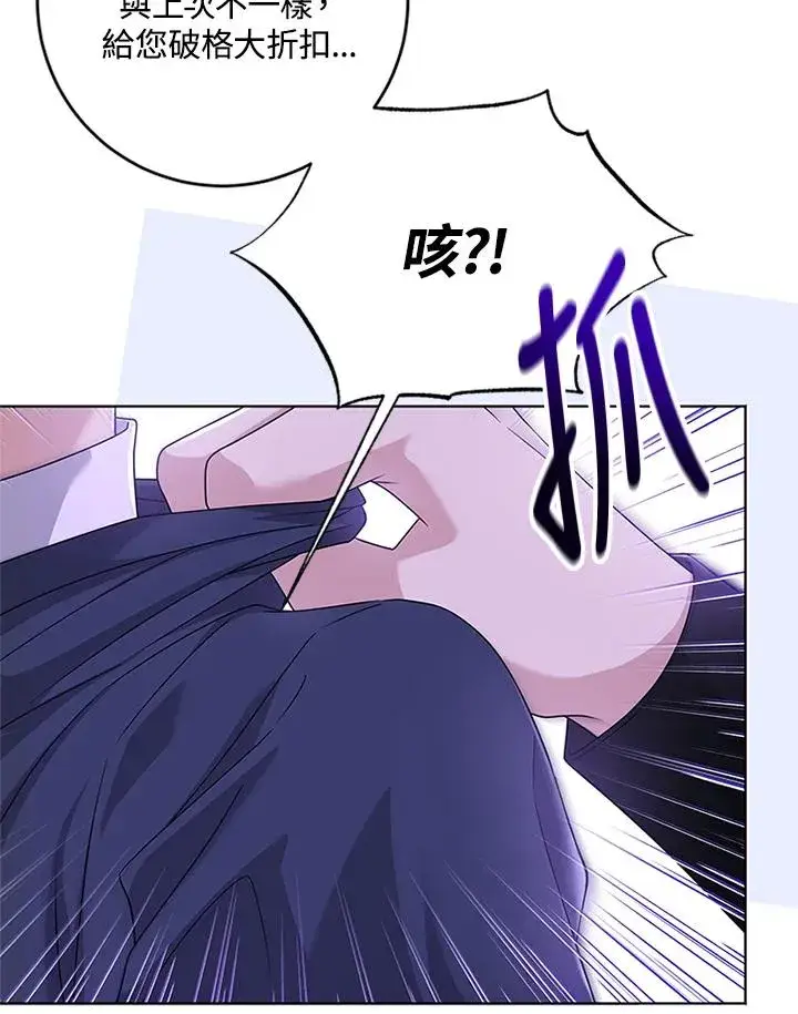 《短命白莲花女主要罢工》第59话图94