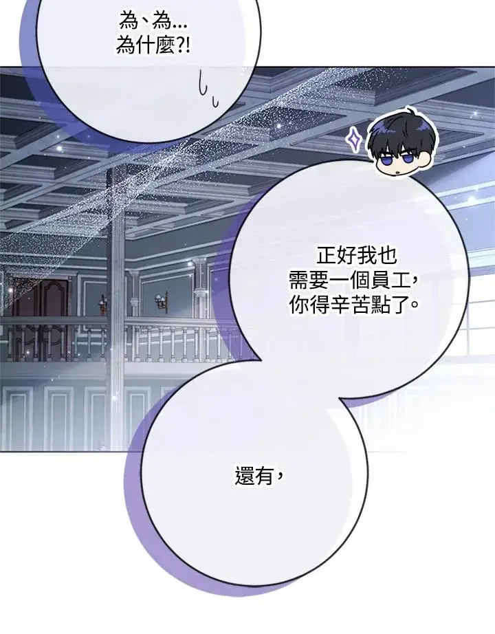 《短命白莲花女主要罢工》第59话图98